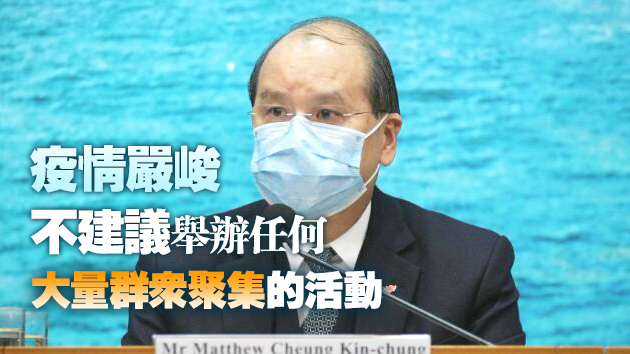 疫情下記協煽動遊行 政務司拒批：不符合限聚令豁免條件