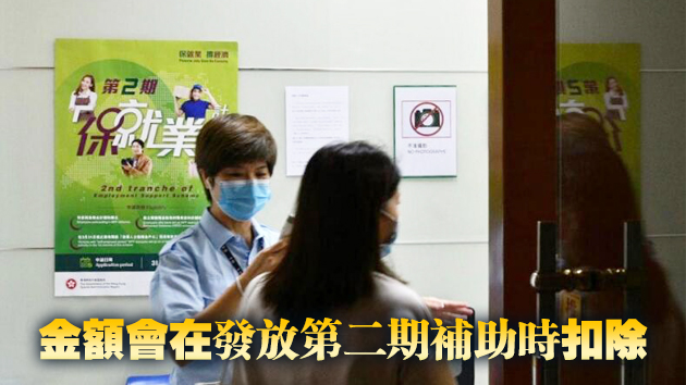 約2.4萬名僱主違保就業承諾 港府收回約3.5億元補助