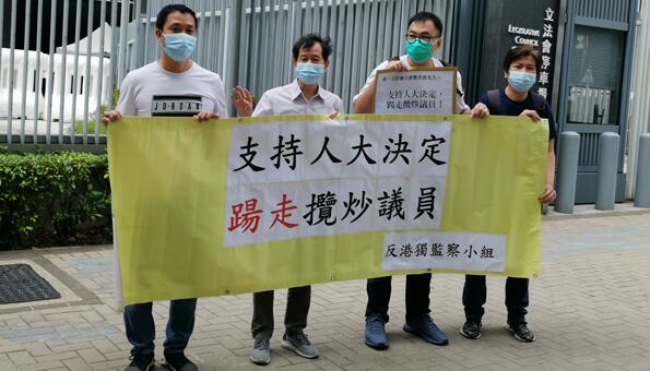 反港獨監察小組支持全國人大常務委員會決定