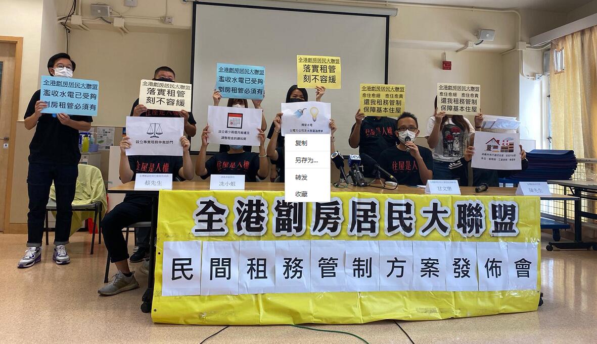 全港劏房居民大聯盟發布《民間租務管制方案》