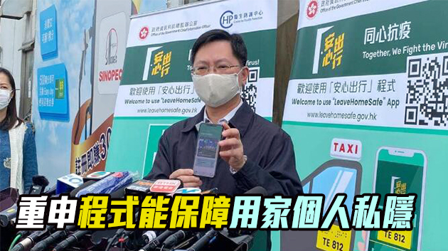 「安心出行」程式明日推出 薛永恒：將擴展至更多地方