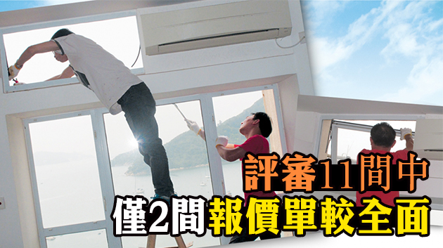 消委会展多项检查 装修报价、意粉样本及洗衣机现众多问题