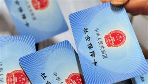 中國建成世界最大社會保障體系