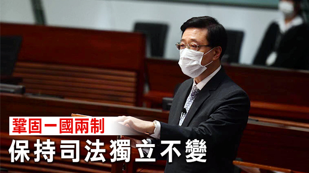 李家超：國安法實施 香港由亂變治