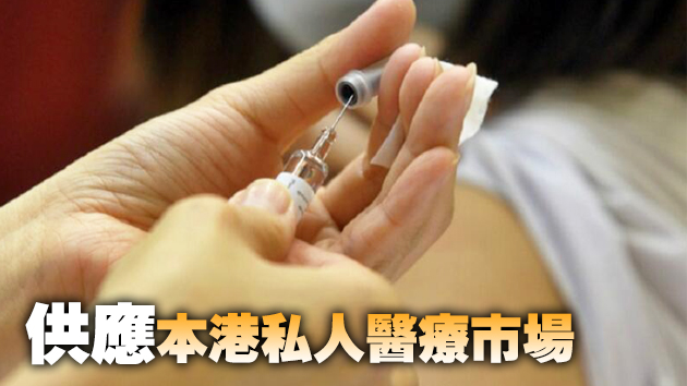 陳肇始：新一批約8.5萬劑流感疫苗月內到港