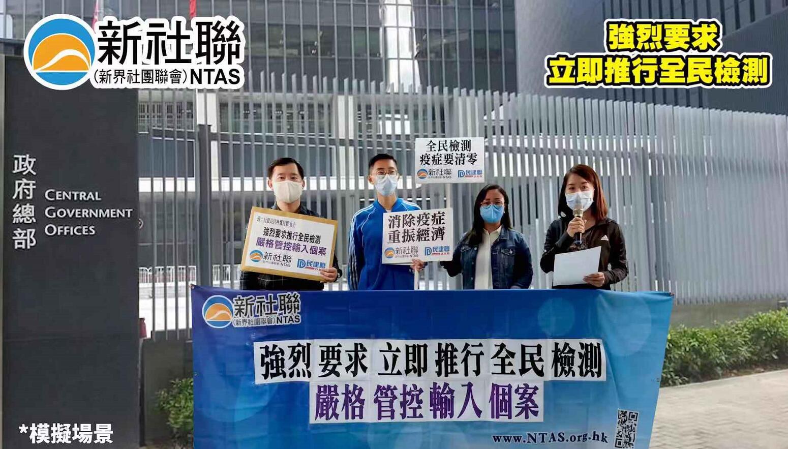新社聯冀政府速開展「全民檢測」 嚴格管控境外輸入個案