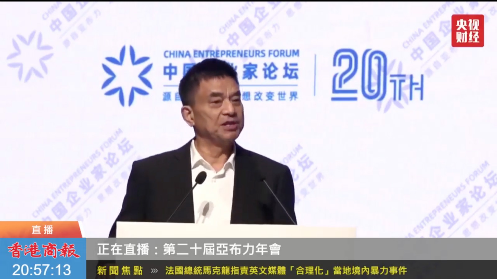 【直播】亞布力中國企業家論壇第二十屆年會