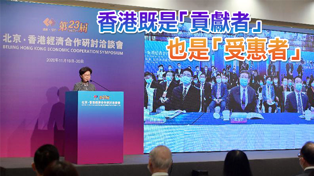 林鄭：香港可借助北京科創力量 優勢互補同邁新台階