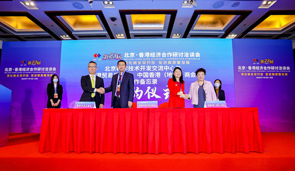 聚焦京港科研合作 推動兩地科創中心建設