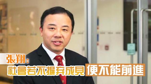 港大校長：香港正處在十字路口 應重新思考定位及出發