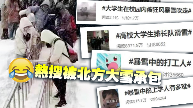 被大雪承包的熱搜爆笑來襲：我在北方裹着貂，你在南方露着腰