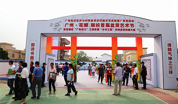 首屆盆景藝術節在廣州花都舉辦