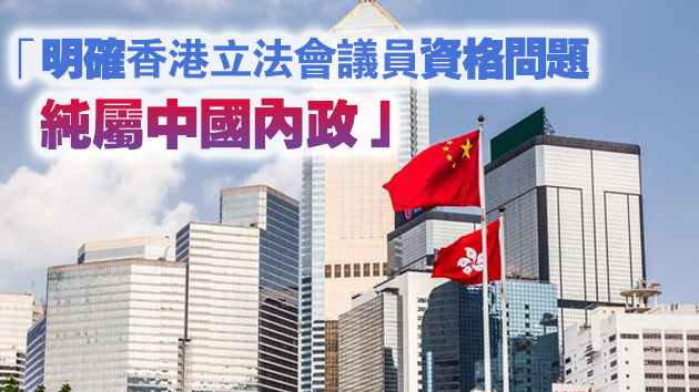 港澳辦駁「五眼聯盟」涉港聲明：沆瀣一氣的干涉行徑注定失敗