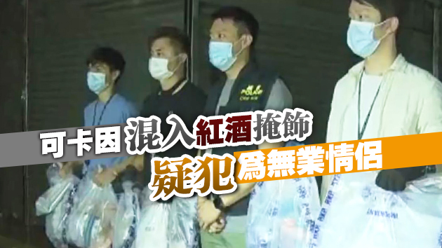 警土瓜灣破毒窟 拘兩人檢160萬元毒品