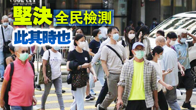 【商報時評】長痛不如短痛 痛下決心清零