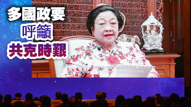 「讀懂中國」國際會議在廣州開幕 聚焦讀懂中國与世界的雙向互動