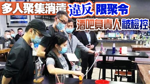警方巡查灣仔區酒吧 向170多人發限聚令告票