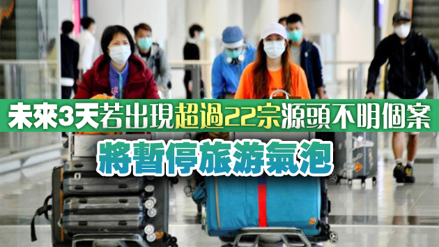港客經旅遊氣泡抵樟宜機場後需接受新冠病毒檢測