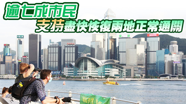 調查：九成市民认为防疫是頭等大事 近七成人支持全民強制檢測