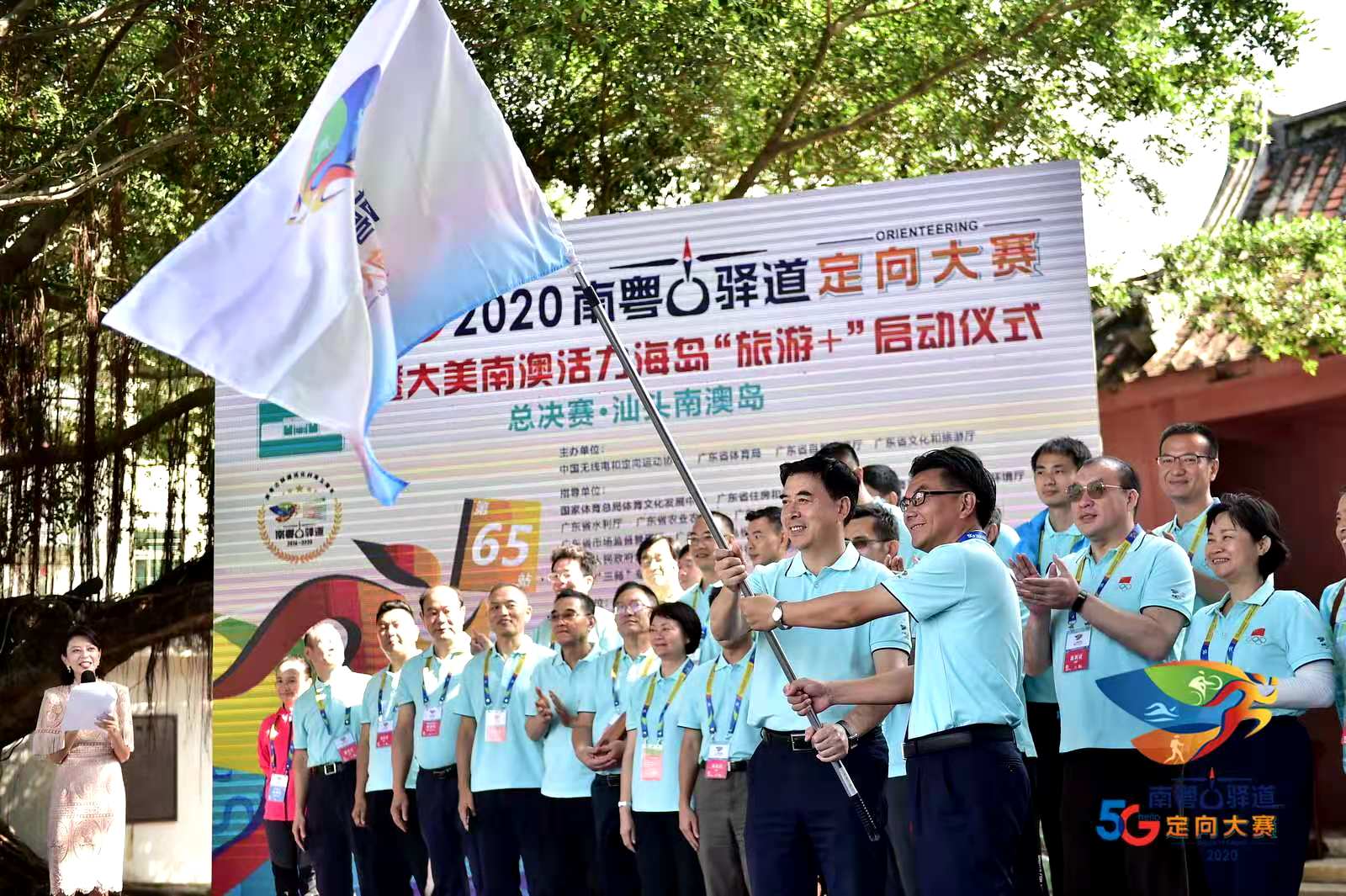 2020年南粵古驛道定向大賽南澳收官