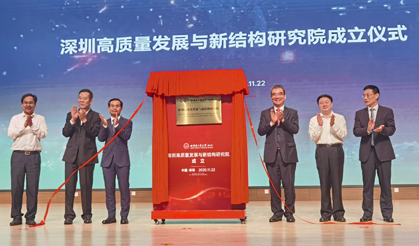 哈工大（深圳）成立深圳高質量發展與新結構研究院