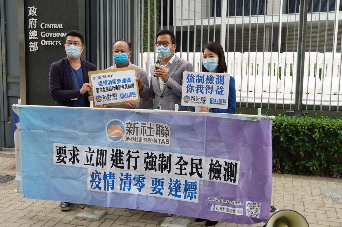 新社聯促政府盡快推行強制全民檢測 截斷隱性傳播鏈
