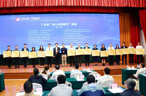 廣東開展為期三年的「放心肉菜超市」培育活動