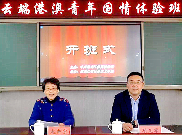 雲端港澳青年國情體驗班在線舉行開班儀式