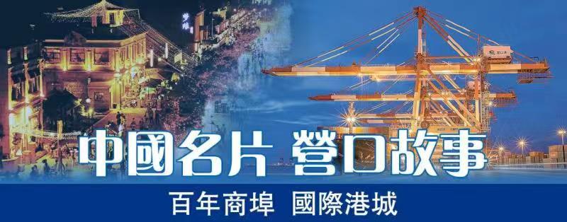 遼寧營口西市區：疊代「關外上海」 領銜「網紅時代」