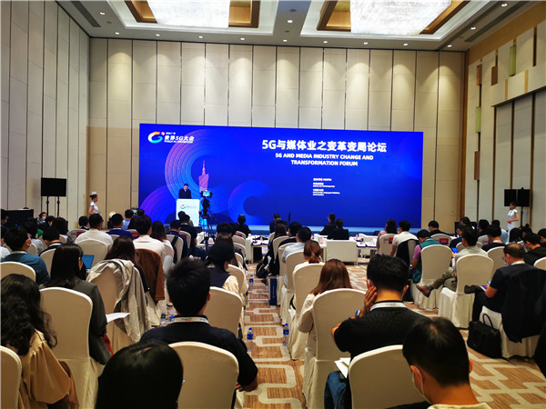 2020世界5G大會26日開幕 5G與媒體論壇率先上演
