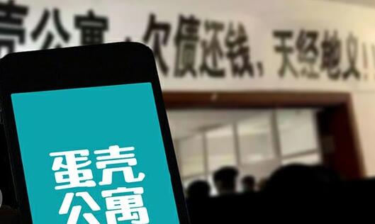 深圳住建局：不得通過停水停電等方式驅趕蛋殼租戶