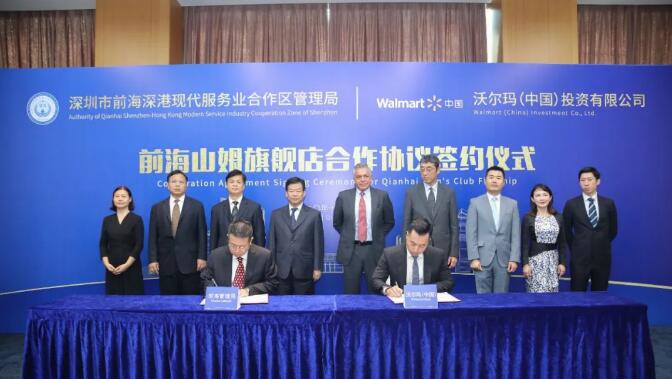 前海管理局與沃爾瑪中國簽合作協議 山姆旗艦店落戶前海