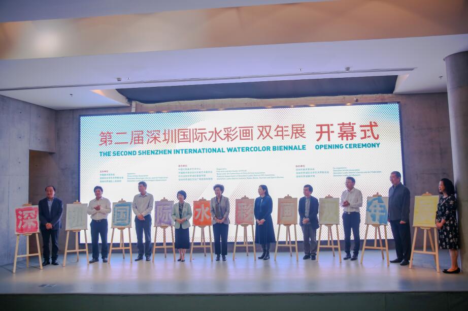 第二屆深圳國際水彩畫雙年展在羅湖啟幕