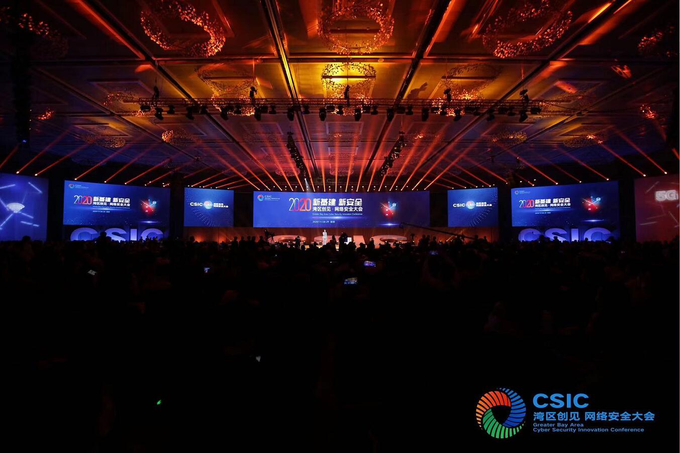 聚焦前沿科技應用安全  「灣區創見·2020網絡安全大會」在深開幕  
