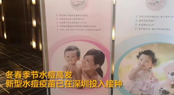 新型水痘疫苗在深圳投入接種