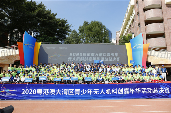 2020粵港澳大灣區無人機科創大賽圓滿落幕