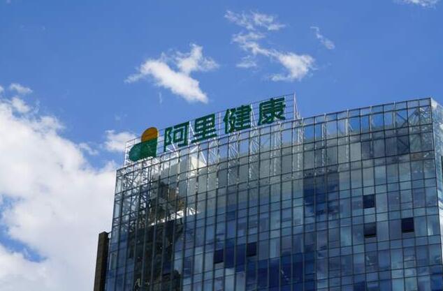 大摩：調高阿里健康目標價兩成看26元