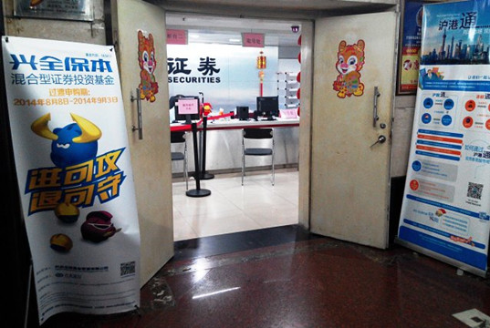 券商股受捧 滬深300指數創近五年半高