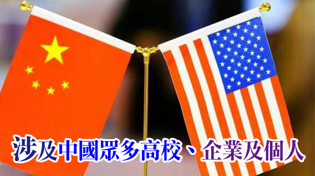 美商務部將77個實體列入「實體清單」