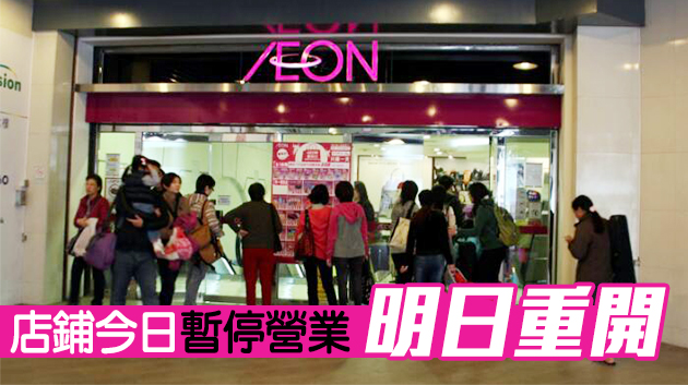 AEON九龍灣店一促銷員初步確診新冠肺炎