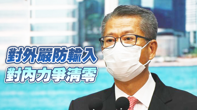 司局長談抗疫冀早日脫困