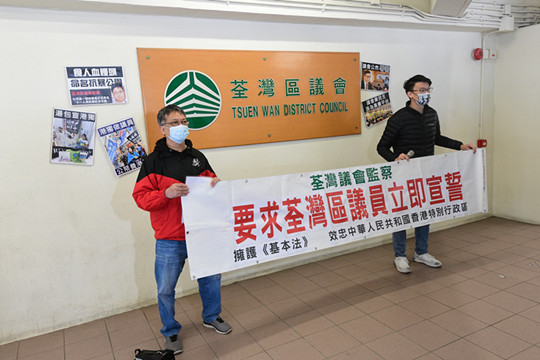 荃灣議會監察要求區議員立即宣誓擁護《基本法》 冀此舉可讓議會重回正軌