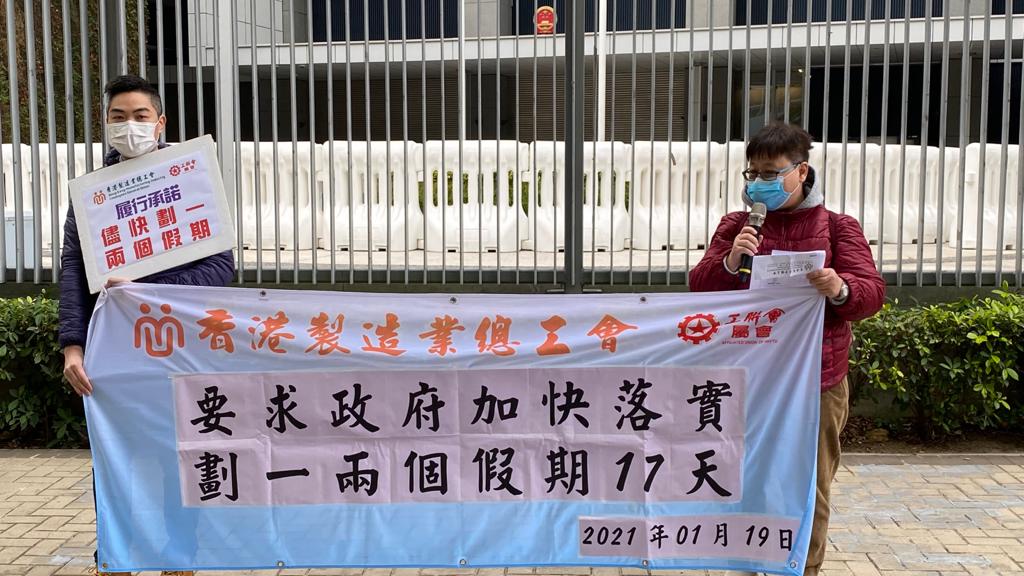 製造業總工會請願 籲政府加快落實兩假劃一增至17日政策