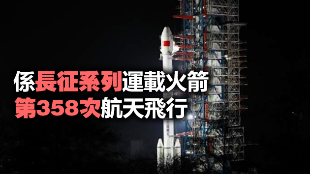 天通一號03星成功發射 中國航天迎來2021年開門紅