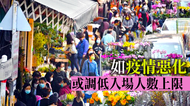 食環署：銷售年花新安排風險可控 籲市民「快買快賣」