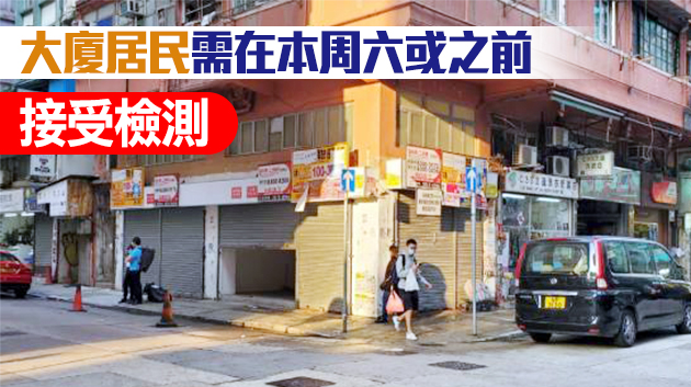 紅磡多11幢大廈污水樣本呈陽性納入強檢