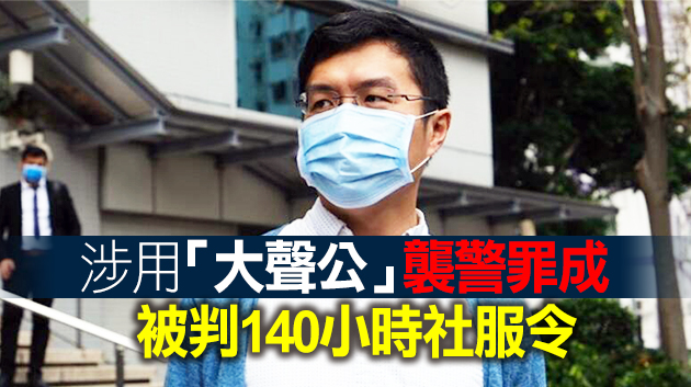 區諾軒襲警案上訴遭駁回 法官斥其阻清場行為非法