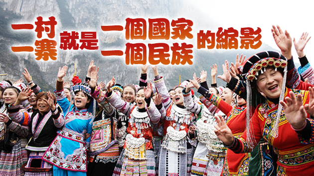 第9次春節前夕考察 習近平首站來到這個黔西苗寨