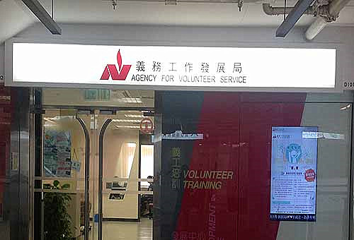 「香港賽馬會社區資助計劃–專才義工網」舉行「攝出愛與關懷」攝影展