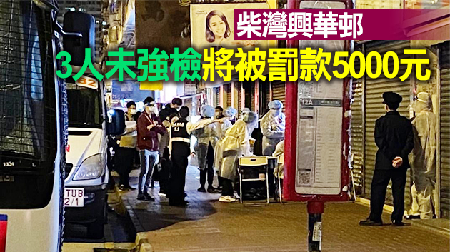 土瓜灣等3「受限區域」 逾2500人檢測 发现1宗初步確診